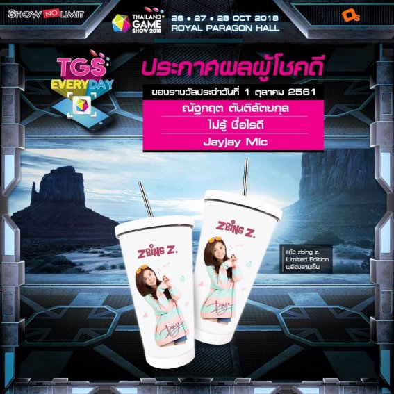 ประกาศผู้โชคดีกิจกรรม TGS EVERYDAY ประจำวันที่ 1 ต.ค. 61 รีบซื้อบัตรงาน TGS 2018 สิ แล้วเตรียมเป็นผู้โชคดีคนต่อไป