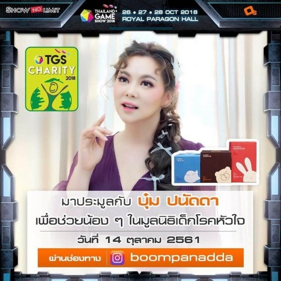 มาร่วมเป็นผู้ให้กับกิจกรรม “TGS CHARITY” ร่วมประมูลเพื่อนำรายได้มอบให้มูลนิธิเด็กโรคหัวใจ