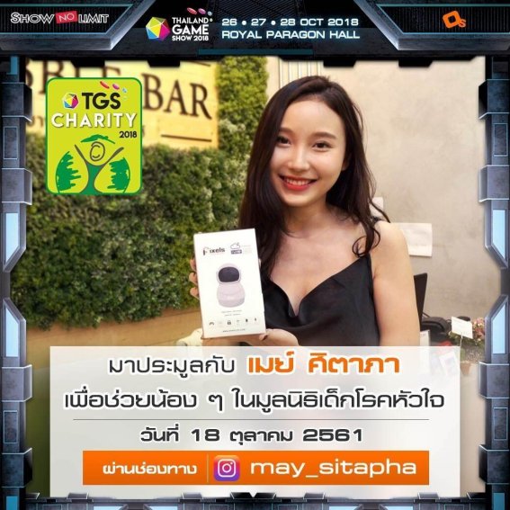 มาร่วมเป็นผู้ให้กับกิจกรรม “TGS CHARITY” ร่วมประมูลเพื่อนำรายได้มอบให้มูลนิธิเด็กโรคหัวใจ