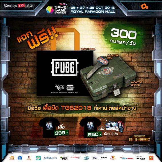 แจกฟรี!! BAG PUBG พร้อมไอเทมโค้ด AVIATOR เมื่อซื้อเสื้อยืด TGS 2018 ที่หน้างาน เพียง 300 คนแรกต่อวันเท่านั้น!!