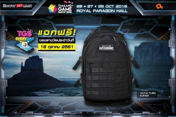 ซื้อบัตรงาน TGS 2018 แล้วคุณจะเป็นผู้โชคดีกิจกรรม TGS EVERYDAY ประจำวันที่ 18 ต.ค. 61 แน่นอน!!