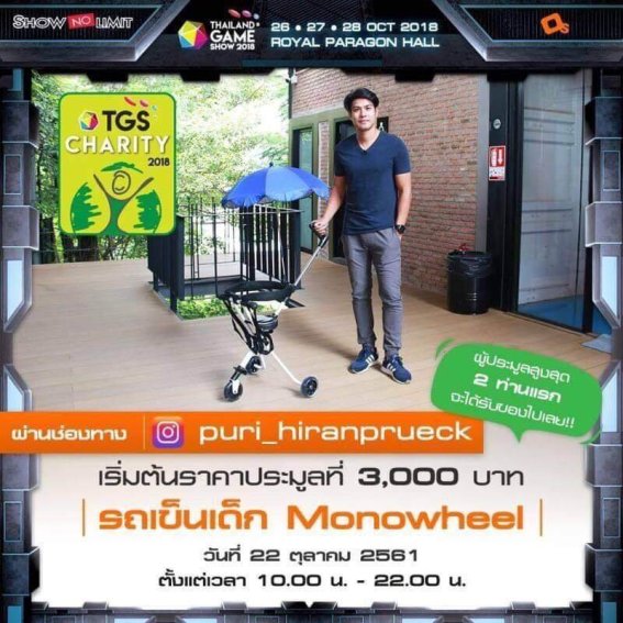 มาร่วมเป็นผู้ให้กับกิจกรรม “TGS CHARITY” ร่วมประมูลเพื่อนำรายได้มอบให้มูลนิธิเด็กโรคหัวใจ