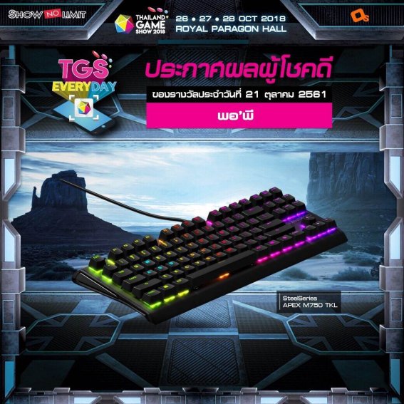 ประกาศผู้โชคดีกิจกรรม TGS EVERYDAY ประจำวันที่ 21 ต.ค. 61 รีบซื้อบัตรงาน TGS 2018 แล้วคุณจะเป็นผู้โชคดีคนต่อไป