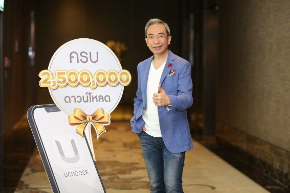 กรุงศรี ฉลอง “UCHOOSE” ครบ 2.5 ล้านดาวน์โหลด เตรียมพัฒนา “ไลฟ์สไตล์ แอปฯ” สู่ “ซุปเปอร์ แอปฯ”