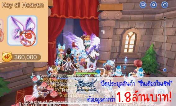 ขุนพระ!! ปิดประมูล item ชิ้นเดียวในเกม Ragnarok M: Eternal Love ด้วยมูลค่ากว่า 1.8 ล้านบาท!!