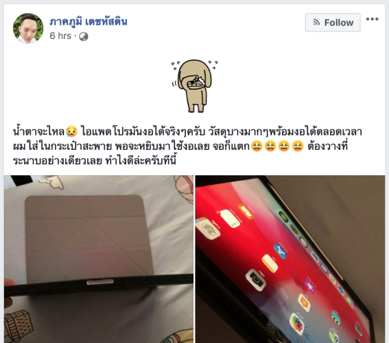 ไม่รอด iPad Pro 2018 ของ “หมอแล็บแพนด้า” งอจนจอแตก!