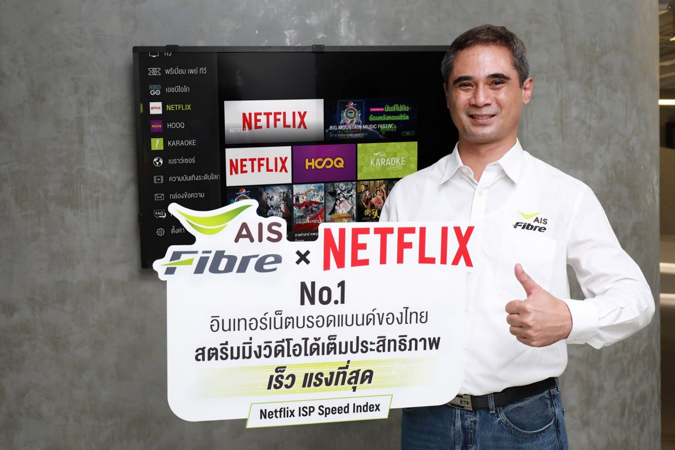 AIS Fibre , Netflix กระชับสัมพันธ์ ให้ลูกค้าชม Netflix ผ่านกล่อง AIS PLAY BOX ได้แล้ว!!