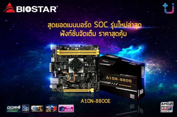 Ascenti เปิดตัว Biostar A10N-8800E เมนบอร์ด SOC รุ่นใหม่ล่าสุด ฟังก์ชั่นจัดเต็ม ราคาสุดคุ้ม!