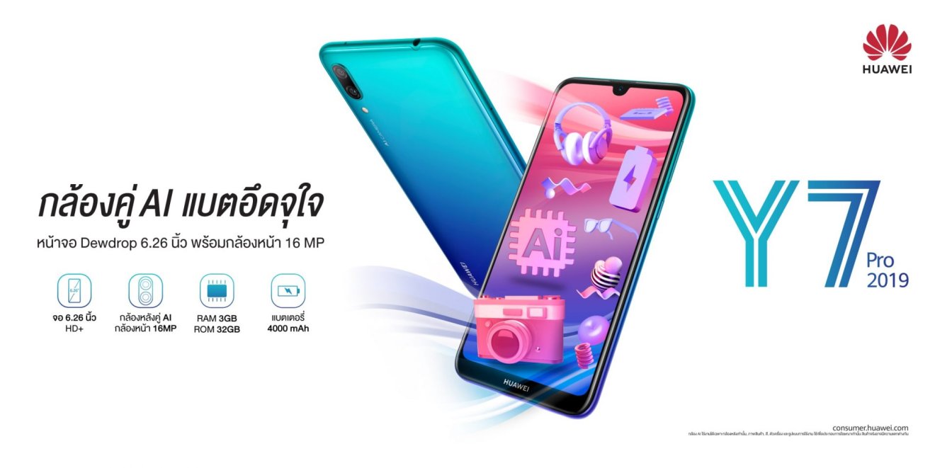 เปิดตัว Huawei Y7 Pro 2019 ราคา 4,990 บาท ได้ Snapdragon 450 จอหน้าหยดน้ำ กล้องหลังคู่ แบต 4,000