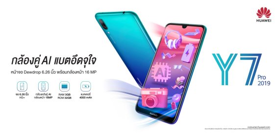 เปิดตัว Huawei Y7 Pro 2019 ราคา 4,990 บาท ได้ Snapdragon 450 จอหน้าหยดน้ำ กล้องหลังคู่ แบต 4,000