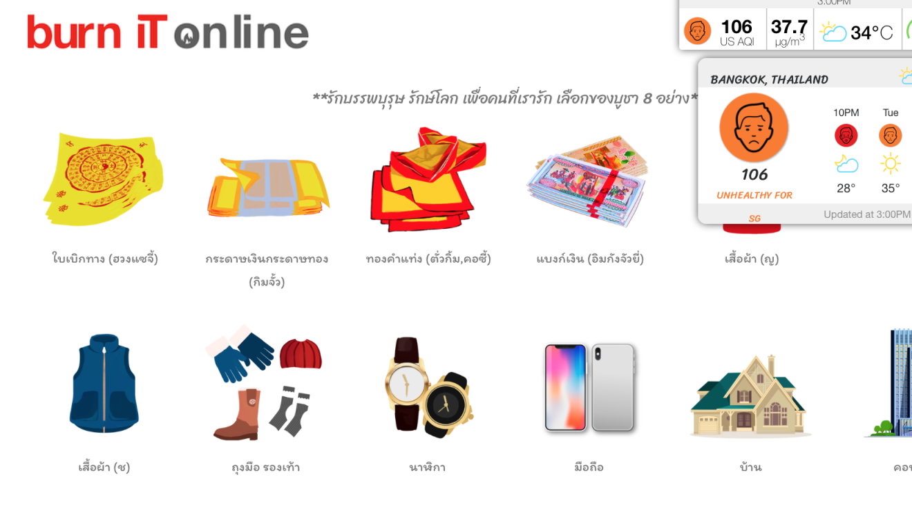 มาลดวิกฤติ PM2.5 ด้วยการเผากระดาษออนไลน์ที่เว็บ “Burn It Online” กันดีกว่า