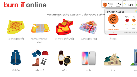 มาลดวิกฤติ PM2.5 ด้วยการเผากระดาษออนไลน์ที่เว็บ “Burn It Online” กันดีกว่า