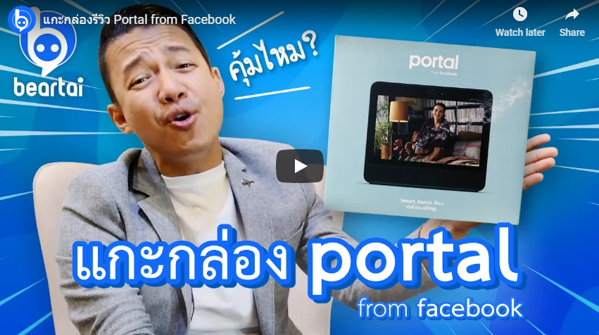 แกะกล่องรีวิว Portal from Facebook คุ้มไม่คุ้ม…มาดู!!