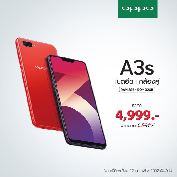 แรงต่อเนื่อง ฉุดไม่อยู่!! “OPPO A3s 3+32GB” ปรับเหลือเพียง 4,999 บาท