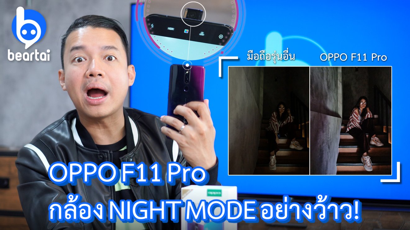 หนุ่ย พงศ์สุข รีวิว OPPO F11 Pro มือถือราคาถูกยุคนี้มันเทพ!