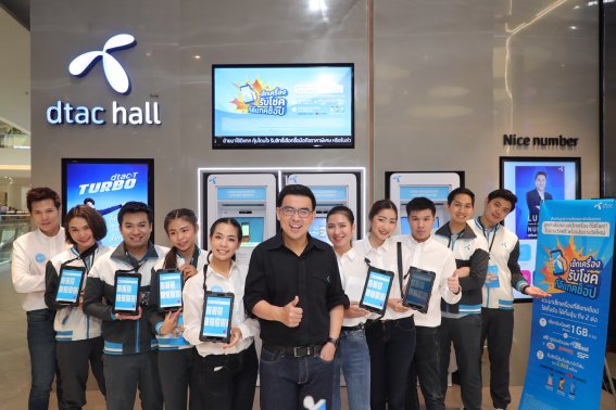 dtac ชวนลูกค้า “เช็กเครื่อง รับโชคที่ดีแทคช็อป”