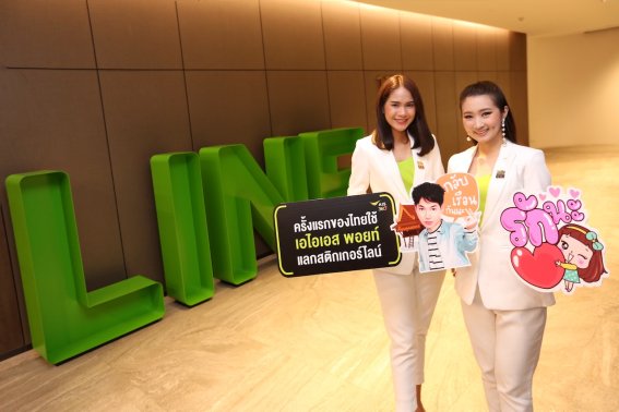 ครั้งแรกในไทย! LINE จับมือ AIS ใช้ เอไอเอส พอยท์ แลกสติกเกอร์ไลน์ได้ทันที