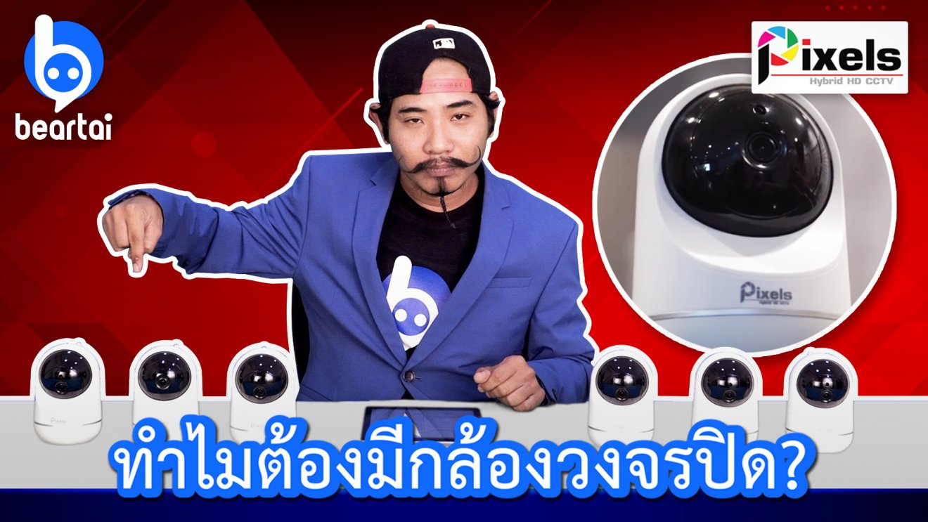 ทำไมต้องมี #กล้องวงจรปิด โดย #แชมป์TheVoice #RapisNews