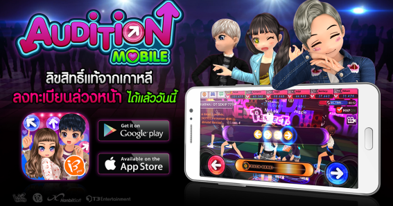 All Right Now! Audition Mobile เปิดให้ลงทะเบียนล่วงหน้าแล้วทั้ง Android และ iOS!