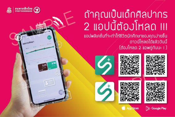 “SU SMART PLUS &  SU SMART REG” แอปพลิเคชันที่เด็กรั้วศิลปากรยุคใหม่ต้องมี