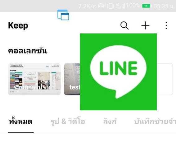 LINE อัปเดตใหม่บนมือถือ ทำให้การใช้งาน Keep ง่ายและเป็นระเบียบกว่าเดิม!