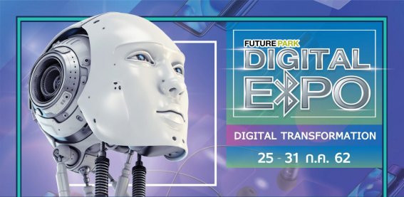 เอาใจสายไอที! อัปเดตเทรนด์ล่าสุดกับสินค้าราคาพิเศษในงาน “Future Park Digital Expo” ณ ฟิวเจอร์พาร์ค รังสิต