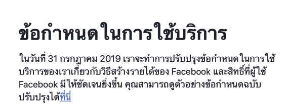 Facebook อัปเดตข้อกำหนดการใช้บริการ 31 ก.ค.นี้ – คลายข้อสงสัยที่มารายได้หลัก