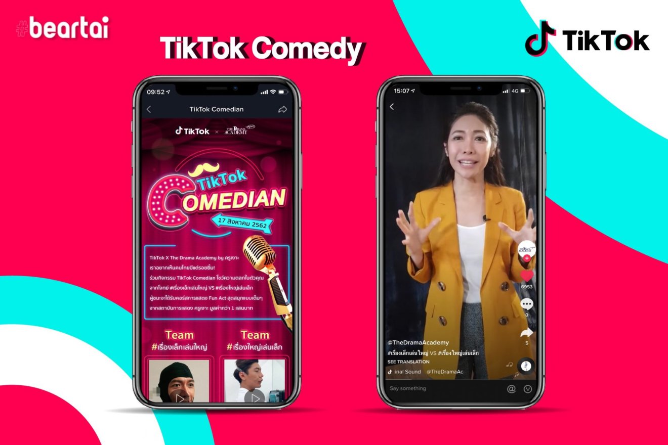 TikTok ชวนคนไทยมาร่วมสร้างเสียงหัวเราะในแคมเปญครีเอต #เรื่องใหญ่เล่นเล็ก #เรื่องเล็กเล่นใหญ่