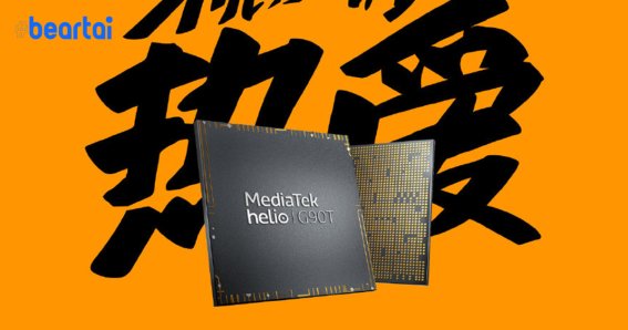 MediaTek ยืนยัน Redmi Note 8 Pro จะเป็นสมาร์ตโฟนรุ่นแรกที่ได้ใช้ชิป Helio G90T ตัวใหม่ล่าสุด