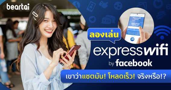 Express Wi-Fi by Facebook