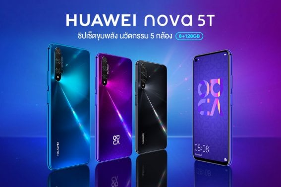 HUAWEI nova 5T วางจำหน่ายแล้วทั่วประเทศ ในราคาเพียง 10,990 บาท