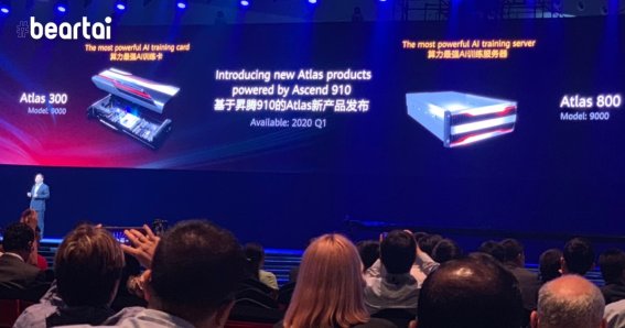 Huawei เปิดตัวบริการคลาวด์, ผลิตภัณฑ์ "Atlas" และ CPU "Ascend" เพื่อ AI โดยเฉพาะ