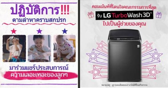 LG สนับสนุนการเรียนรู้ที่มาพร้อมความเลอะเทอะผ่านเทคโนโลยีจากแอลจี