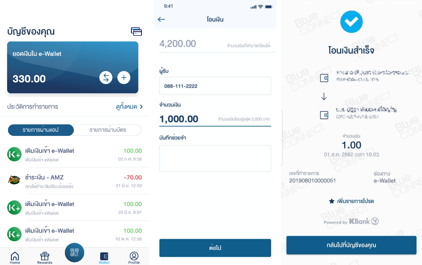 โอนเงินให้เพื่อนที่มี Blue CONNECT ด้วยเบอร์มือถือ