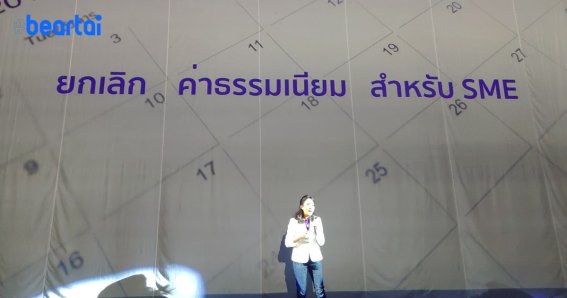 ธนาคาร SCB เปิดตัว “มณี Free Solution” ยกเลิก “ค่าธรรมเนียม” ของ SME ทั้งหมด!