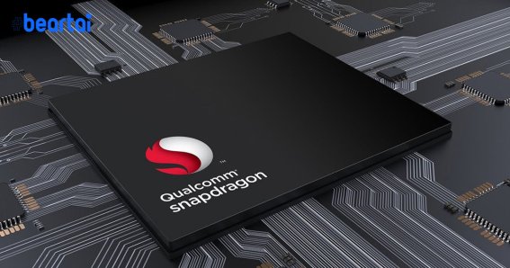 Qualcomm จะเปิดตัวชิปเซ็ตเรือธงล่าสุด “Snapdragon 865” ในวันที่ 24 ก.ย. นี้