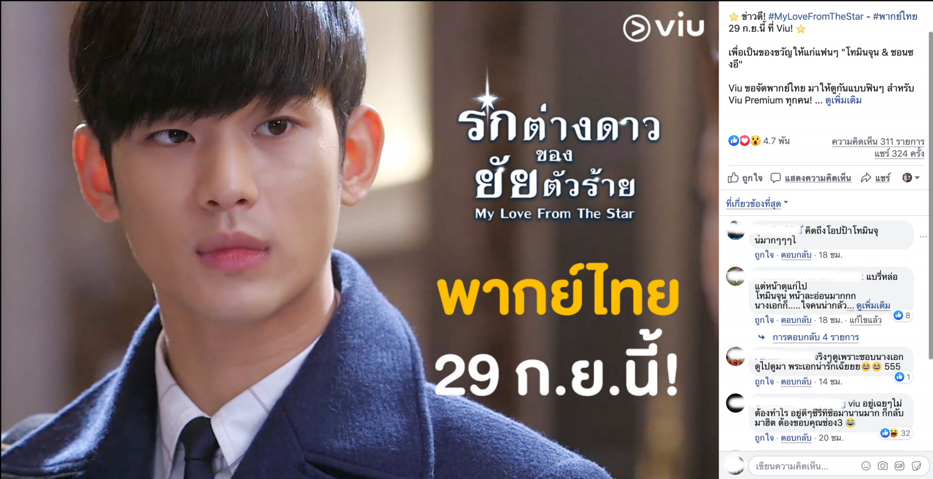 "โทมินจุน" ใน My Love From The Star 