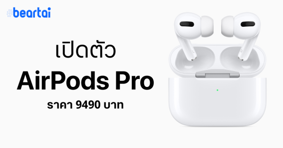 AirPods Pro