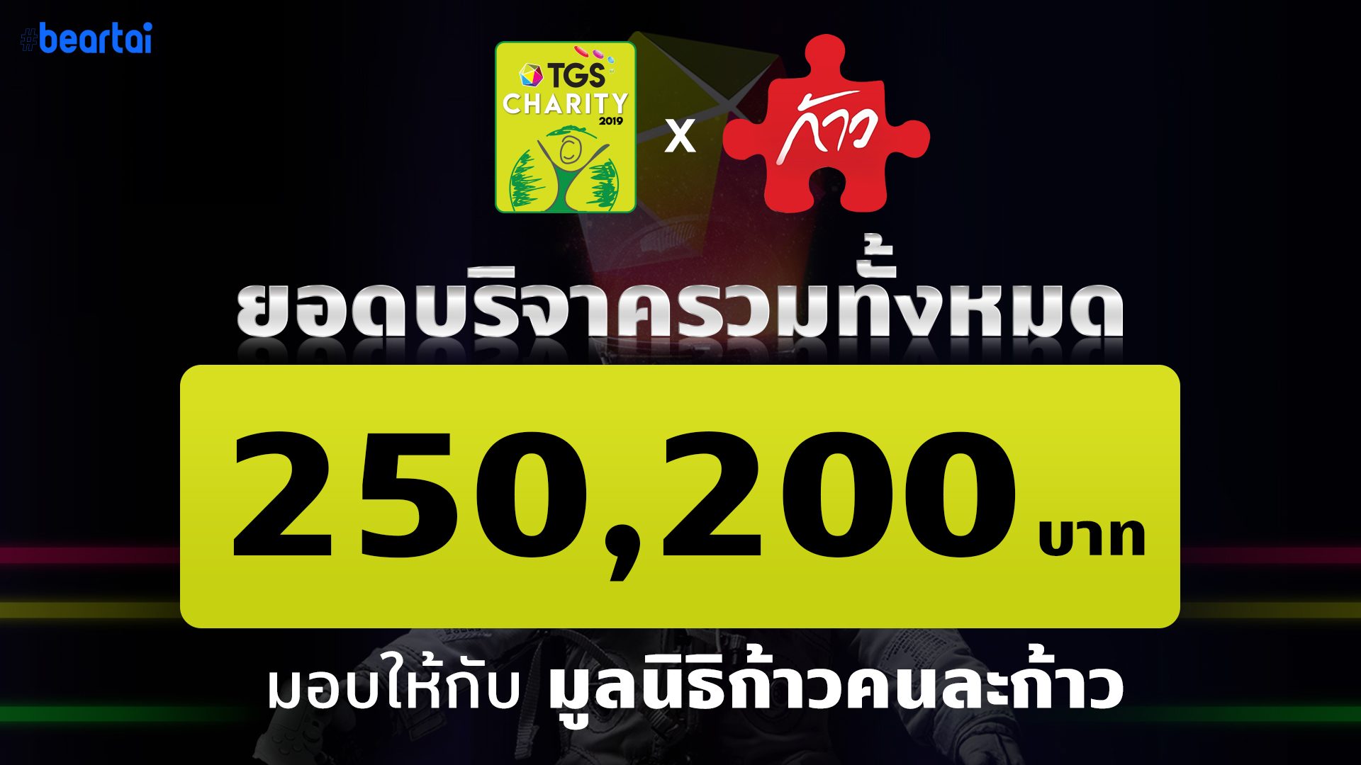 TGS Charity 2019