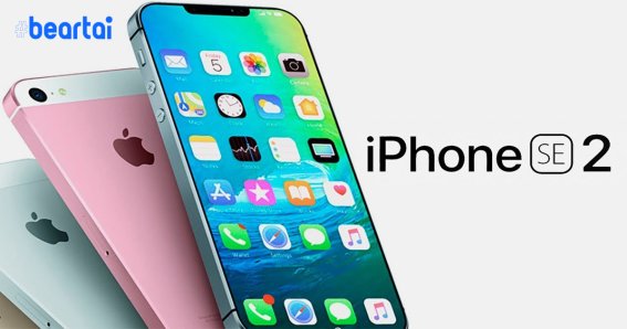 สื่อต่างประเทศชี้ : iPhone SE2 และ iPad Pro รุ่นใหม่ จะเปิดตัวไตรมาส 1 ปี 2020