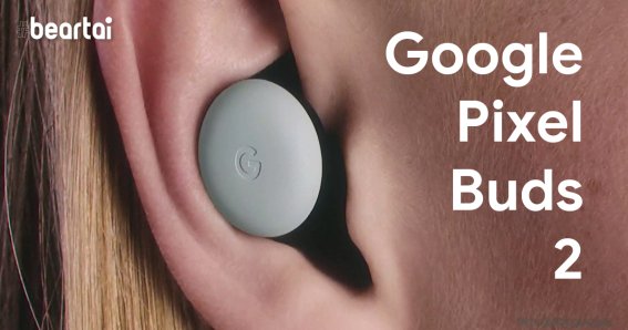 Google Pixel Buds 2