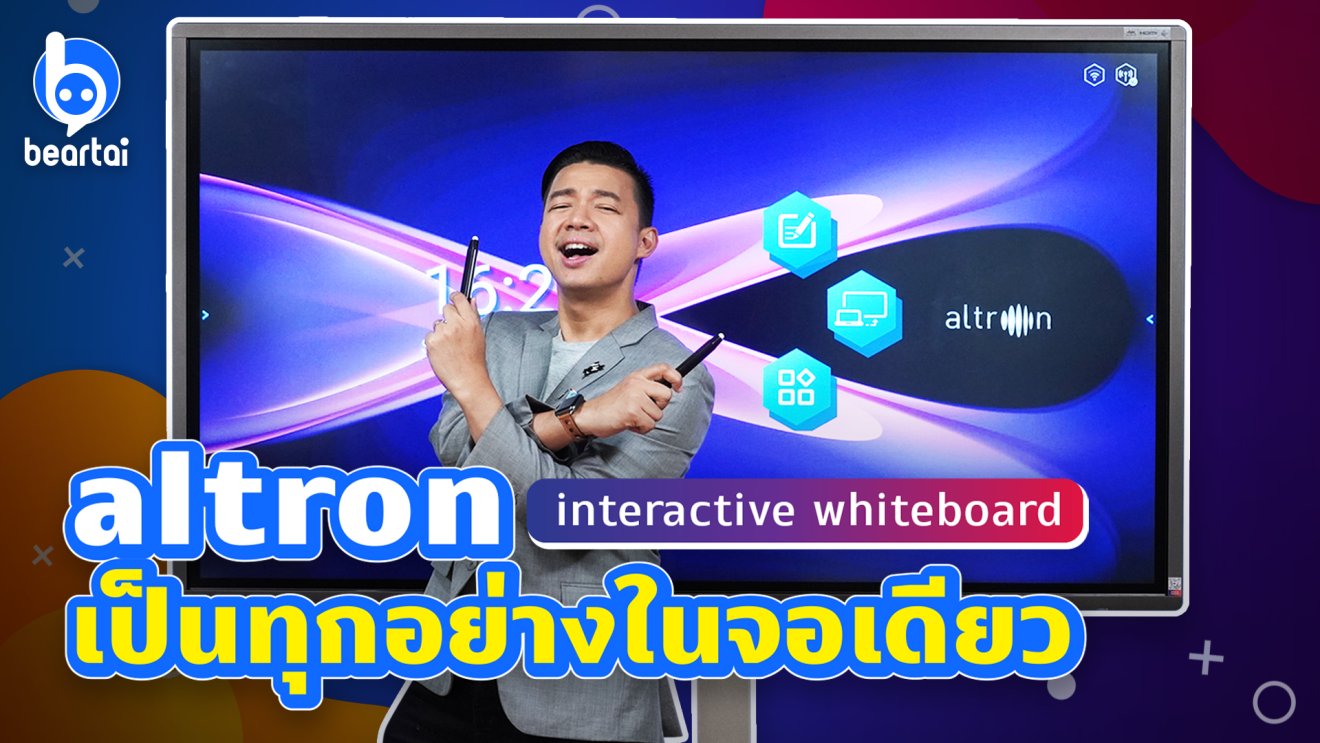 altron interactive whiteboard กระดานอัจฉริยะเป็นทุกอย่างให้ในหนึ่งเดียว