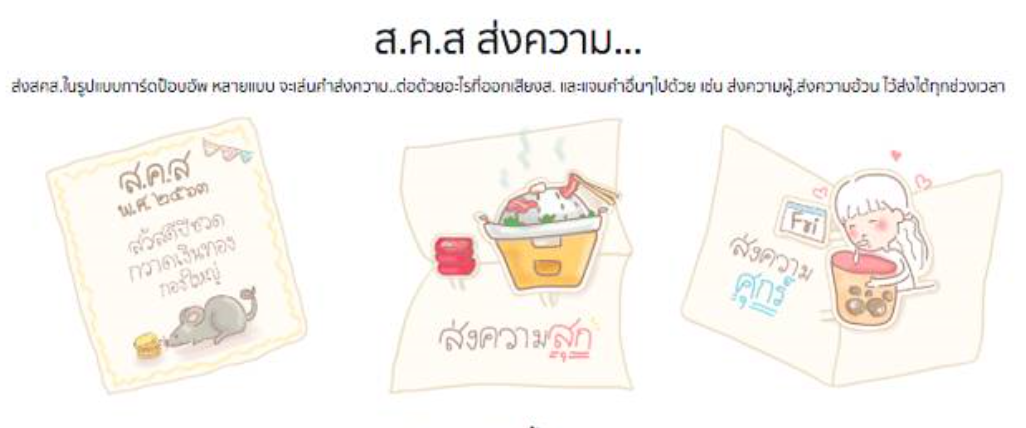 คุณหทัยรัตน์ จันทร์หอม เจ้าของสติกเกอร์ "ส.ค.ส ส่งความ…"