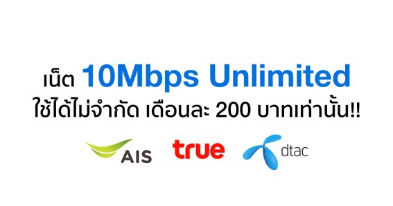 10mbps unlimited