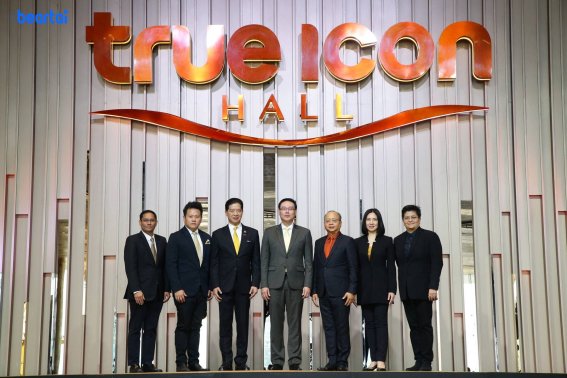 ทรู ไอคอน ฮอลล์ TRUE ICON HALL