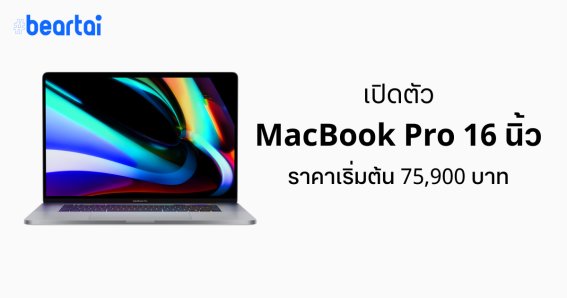 MacBook Pro 16 นิ้ว