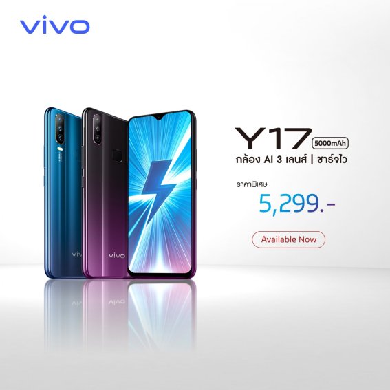 Vivo Y17 ปรับราคา เหลือแค่ 5,299 บาท