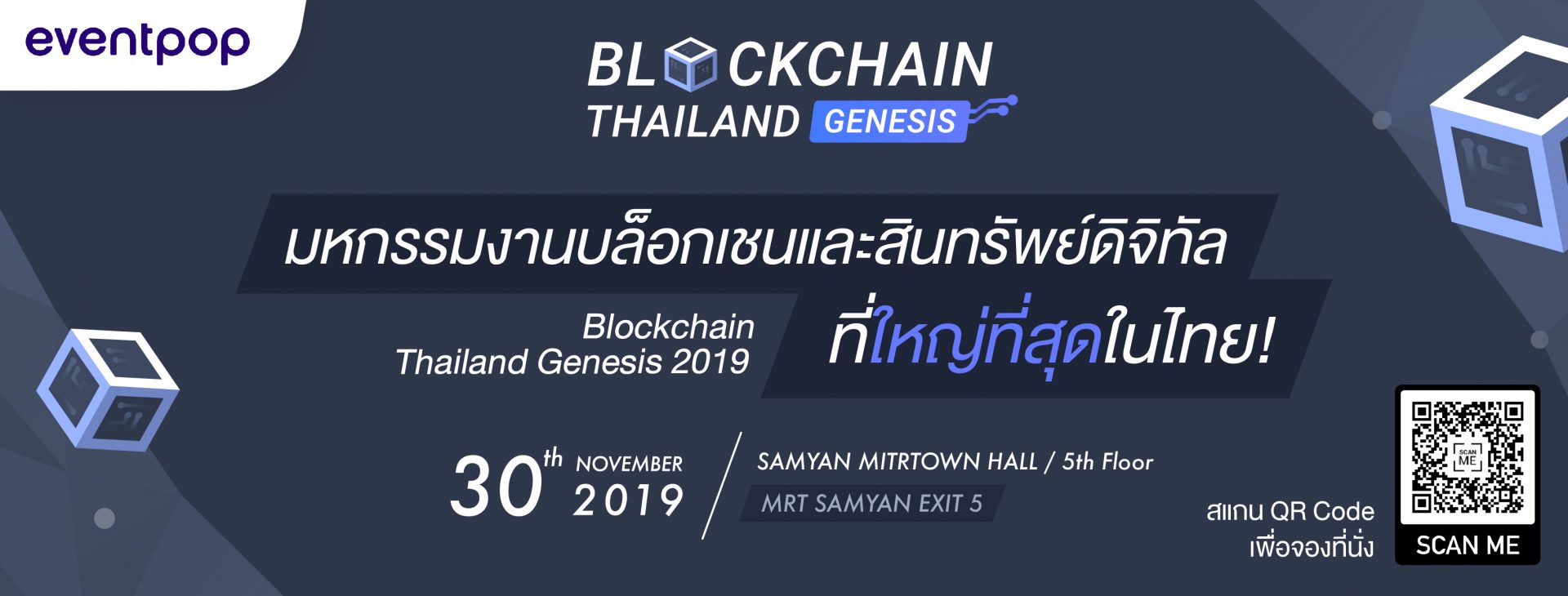 งาน Blockchain Thailand Genesis 2019