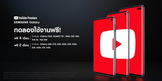 สรุปมาแล้ว Samsung Galaxy รุ่นไหนได้ลองใช้ Youtube Premium นาน 4 เดือนบ้าง!