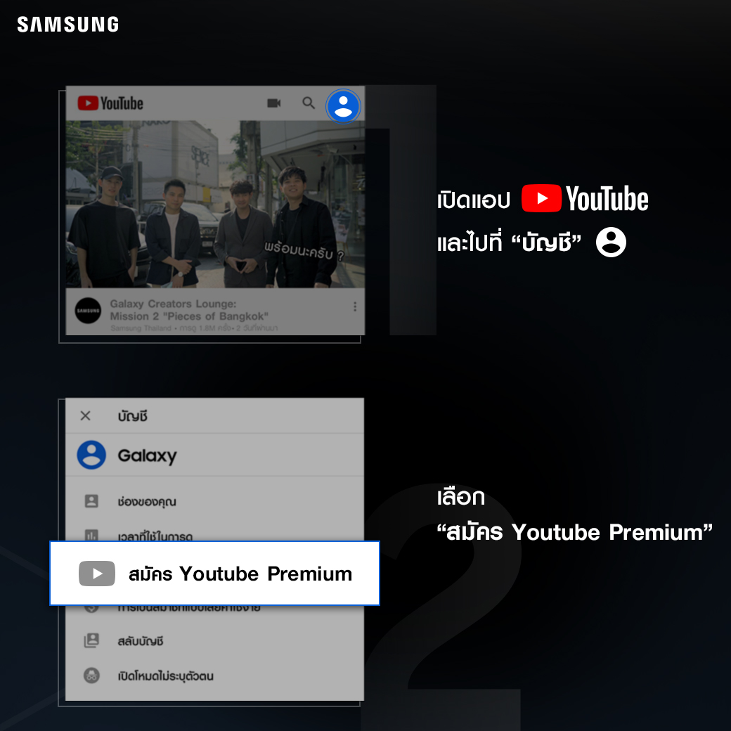 Samsung x YT Premium_How-to 2